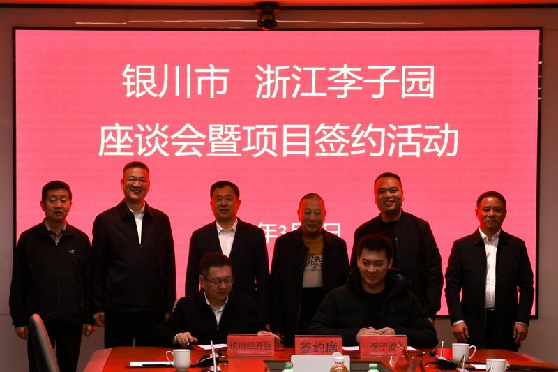 春约金华，共启新程｜李子园与银川市委市政府共绘产业发展新蓝图